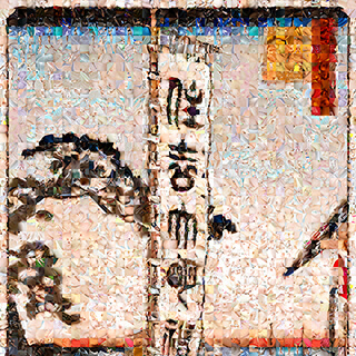 百景借景「佃しま住吉の祭」
Hyakkei Shakkei Tsukudajima Sumiyoshi no matsuri(The Sumiyoshi Festival at Tsukudajima)